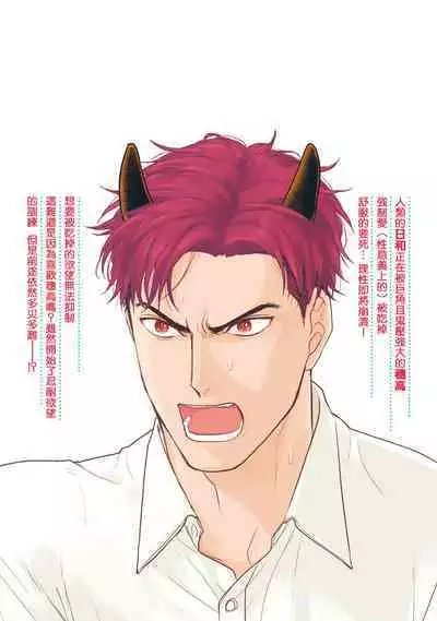 Tabetemo Oishiku Arimasen 2 | 尝起来一点都不好吃 2 Ch. 6-19