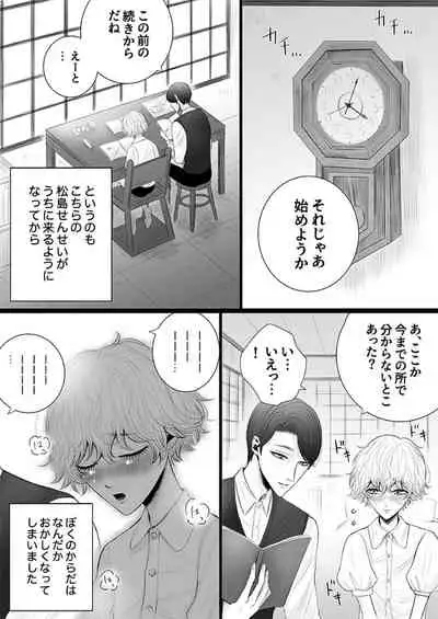 Himitsu no Koiwazurai