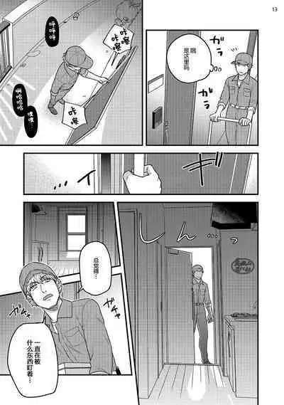 Soku Ochi Akuma ni Nenchaku Sarete Komattemasu!! 2 | 被一见钟情的恶魔♂缠上还真是麻烦!!2