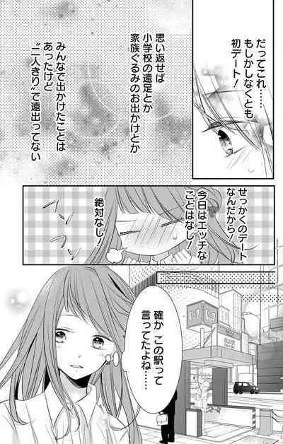 Love Jossie 正臣くんに娶られました。 第2-9話