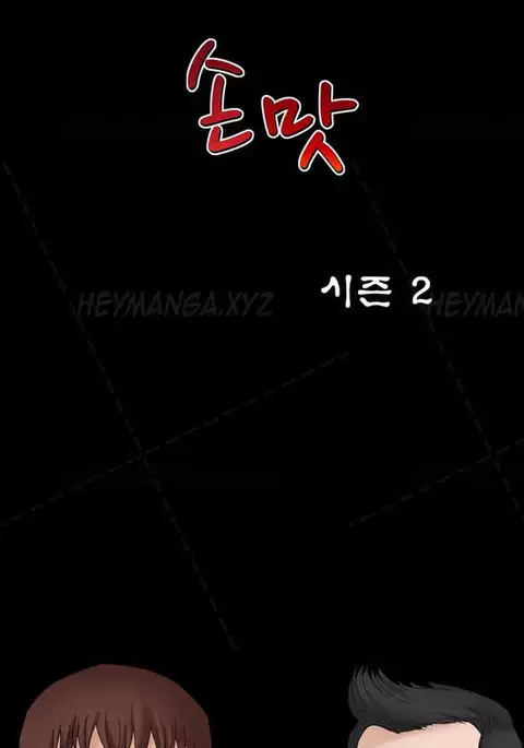 The Taste of Hands Ch.1-67