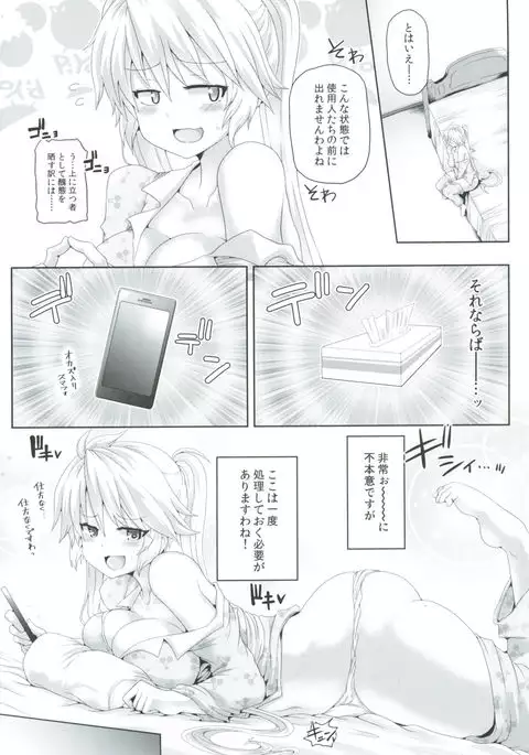 Zetsurin Hishou Spermax ~Futanari wo jou-sama no haiboku mousou Ona nikki~