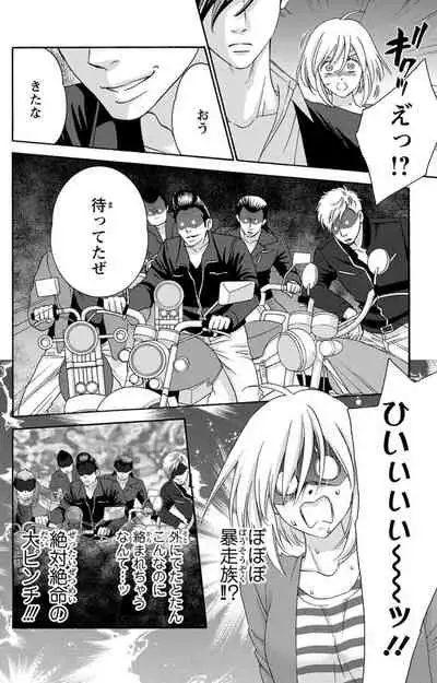 白×黒王子～ことりと野獣の淫らな生活【完全版】