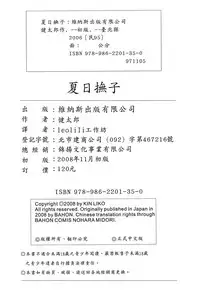 [Kentarou] Natsu Nadeshiko | 夏日撫子 [Chinese]