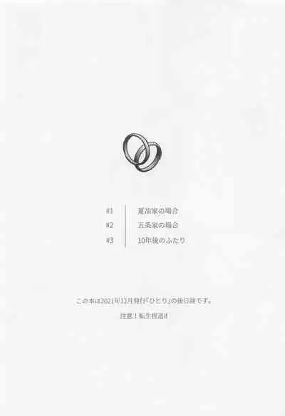 Futari - My one and only