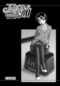 [Unno Hotaru] Alice no futatsu no kao Jou [Digital]