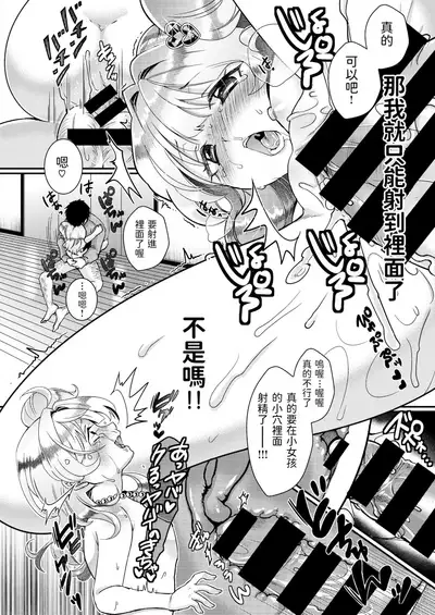 [さつきあしゃ] 落札少女 (COMIC X-EROS #67) 中文翻譯