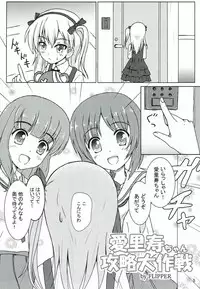 (C91) [MottoCompany (FLIPPER)] Totsugeki! Mousou Senshadou (Girls und Panzer) [Incomplete]