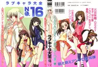 [Anthology] Love Chara Taizen No. 16 (Various)