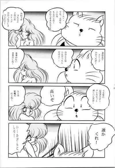 Puchiguma Book 4