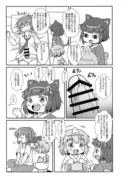 Tachi satte ne