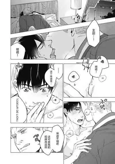 [Yan] Bitter Porn Chocolatier | 可可涩苦却入人心 Ch. 1-5 [Chinese] [马栏山汉化组x冒险者公会] [Digital]