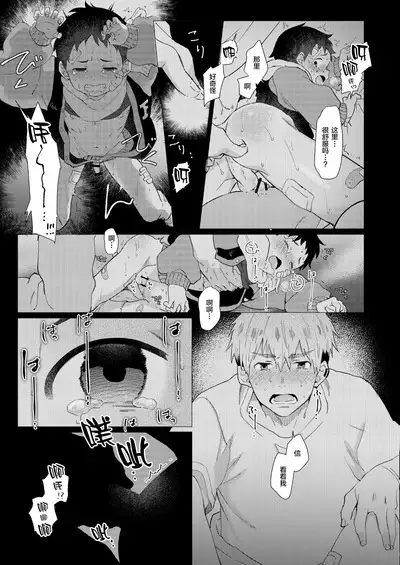 Sore wa Moroku, Utsukushikatta.