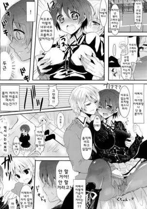 女の子だから大夫丈!