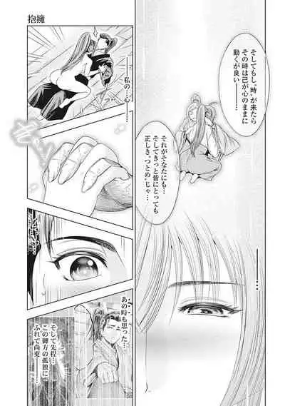 [Ohsugi Yukihiro] Kawanakajima Tsuya Kiri [Digital]