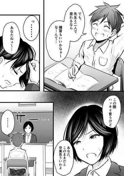 堅物な女教師シリーズ 総集編