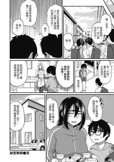 [Akishiro Akino] Pakohame Party | 與人連結的啪啪派對 [Chinese] [Digital]