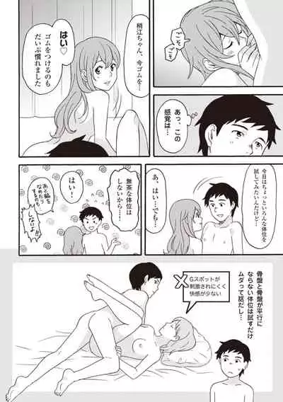 コミック版 女医が教える 本当に気持ちのいいセックス2