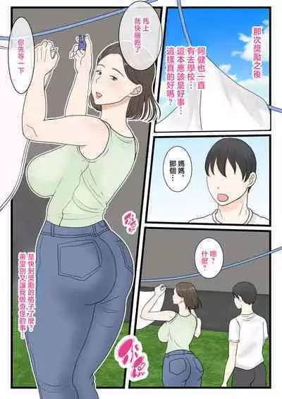 Kaa-san ni Login shitai! | 想對媽媽登錄簽到!