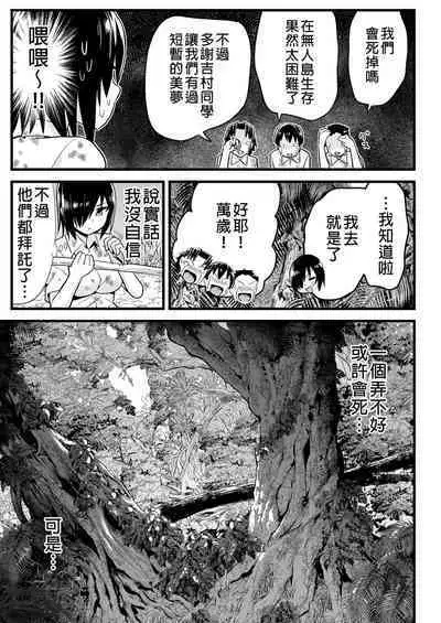 Mujintou JK! Choroi yo Yoshimura-san! 6｜無人島JK！太好上啦吉村同學！