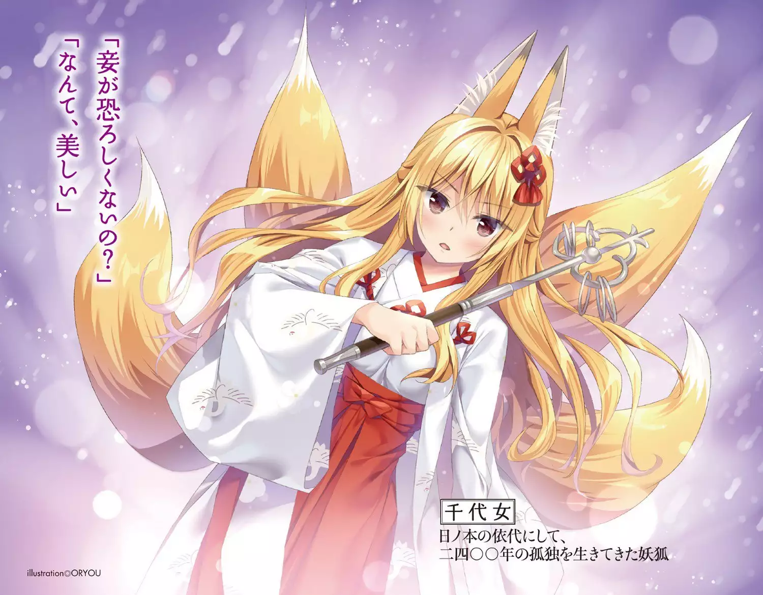 Sengoku Youko Kitan Mononoke Miko to Takeda no Shinobi