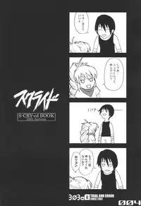 [WINDFALL (Aburaage)] 303e Vol.02 (Scryed)