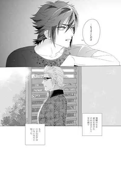 [undone. (mosco)] Dare mo Shiranai (Final Fantasy XV) [Digital]