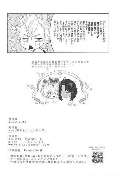 Kanchigai Over Run!! - over run from a misunderstanding