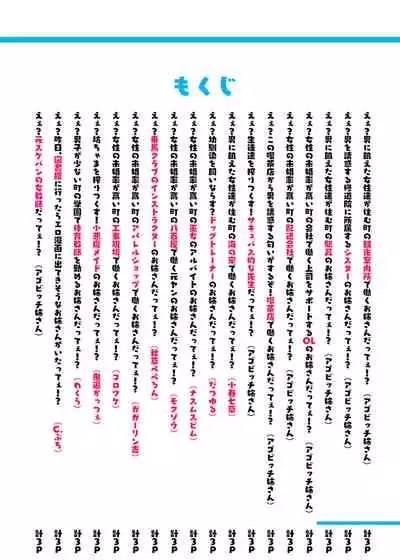 この町の女性は何かがおかしい男に飢えた女性達が君を待ち構えている!! 働くお姉さん達 社会人二年目