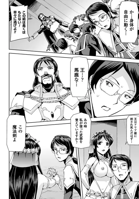 Eiyuu Oujo - Shiro to Kuro no Kyouen