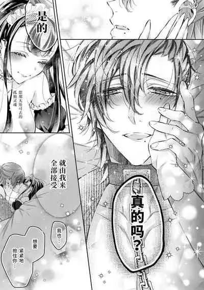 ドSメイドはナルシスト公爵を慰めたい