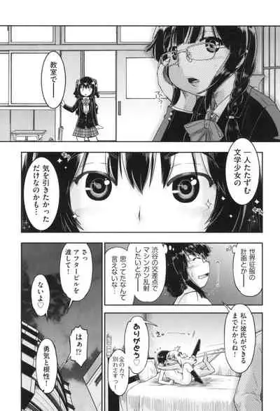 Gyaru to JC to Enko to