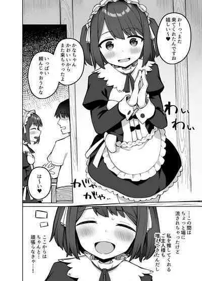 Maid Kissa no Ura Settai Service