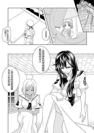[Utsuro na Hitomi] AR*A Mind-control Manga (ARIA) [Chinese] [XiaoXFei个人汉化]