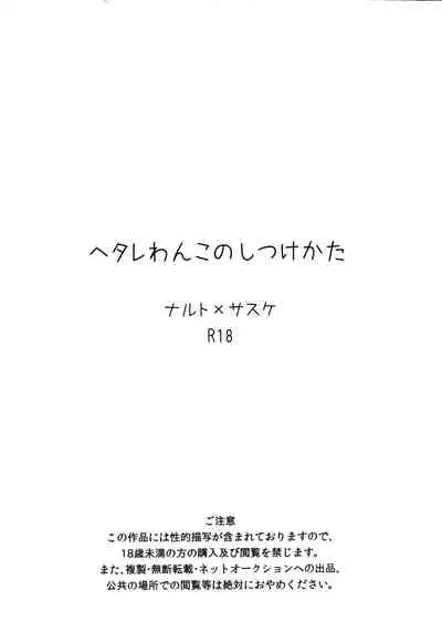 [Ody! (Mannya)] Heta re wan kono shitsukekata (Naruto)