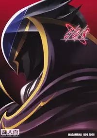 [Wagamama Dou (Syowmaru)] CGR (CODE GEASS: Lelouch of the Rebellion)