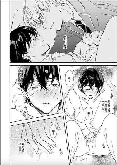 Nii-san wa Omega no Ore to Tsugai ni Naritai | 哥哥想和身为Omega的我结成番