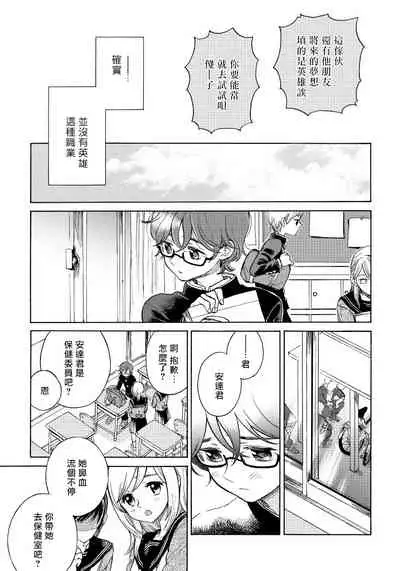 Jupiter ni Onegai | 向木星许愿 Ch. 2-4