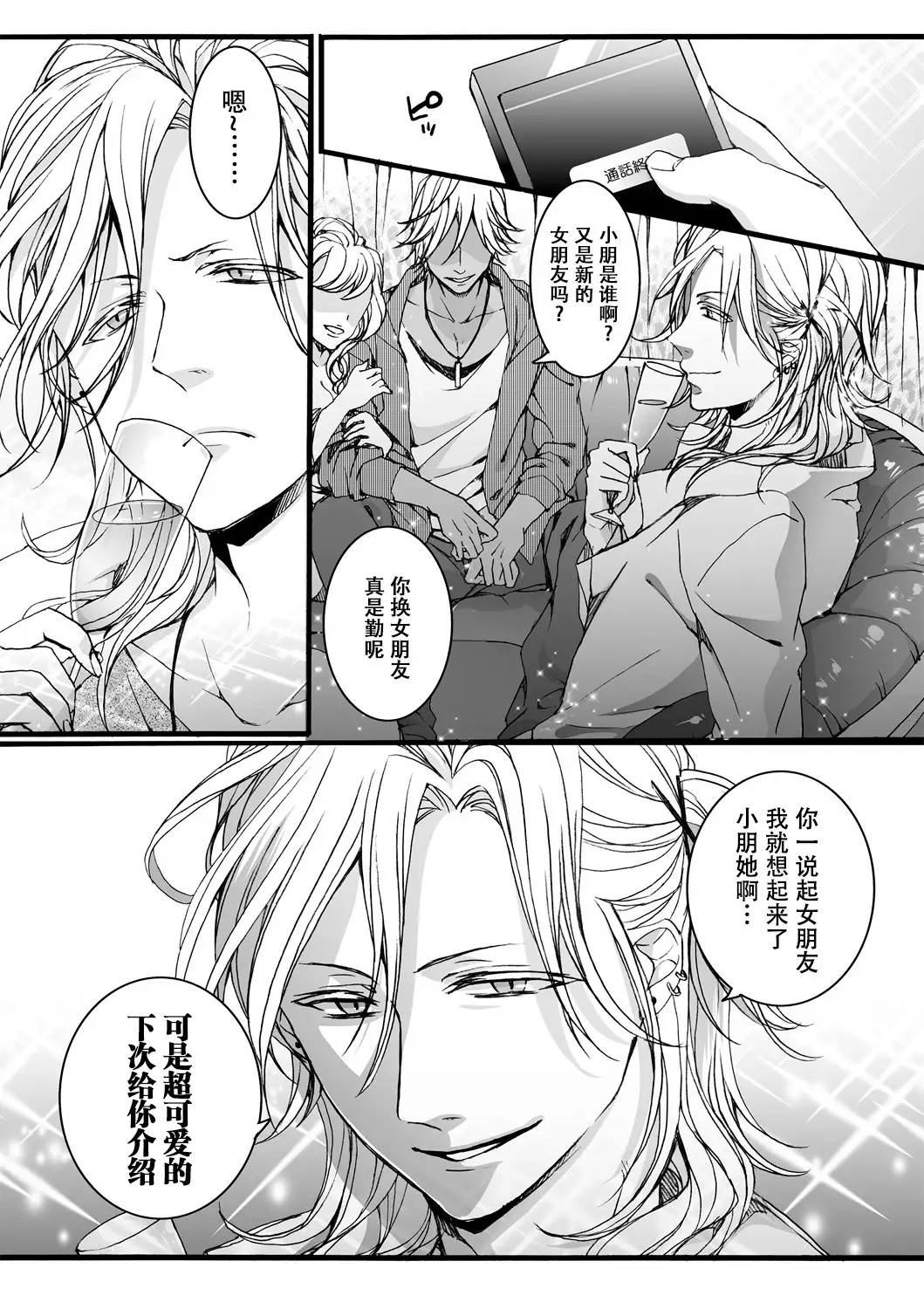 Ijimerare ~"Onna" no Boku to Kainushi Sannin~ <Tankoubon Tokubetsu Ban>