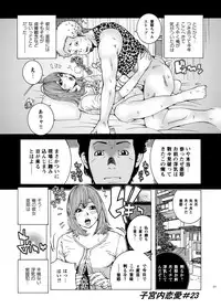 [Akari Kyousuke] Shikyuunai Renai #14~#25