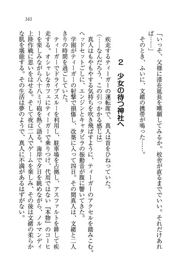 お嬢さま×戦車