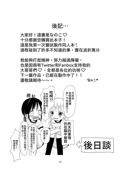 Otona ni Naranaide | 拜託別成爲大人