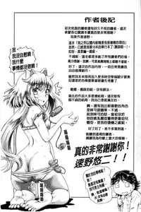 [Sumino Yuuji] Boku ga Nakadashi o Suru Sekaikei na Riyuu | 我在膣內射精能拯救整個世界的理由 [Chinese]