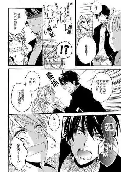 Jyorensan ha Nikusyoku Danshi | 常客是肉食系男子