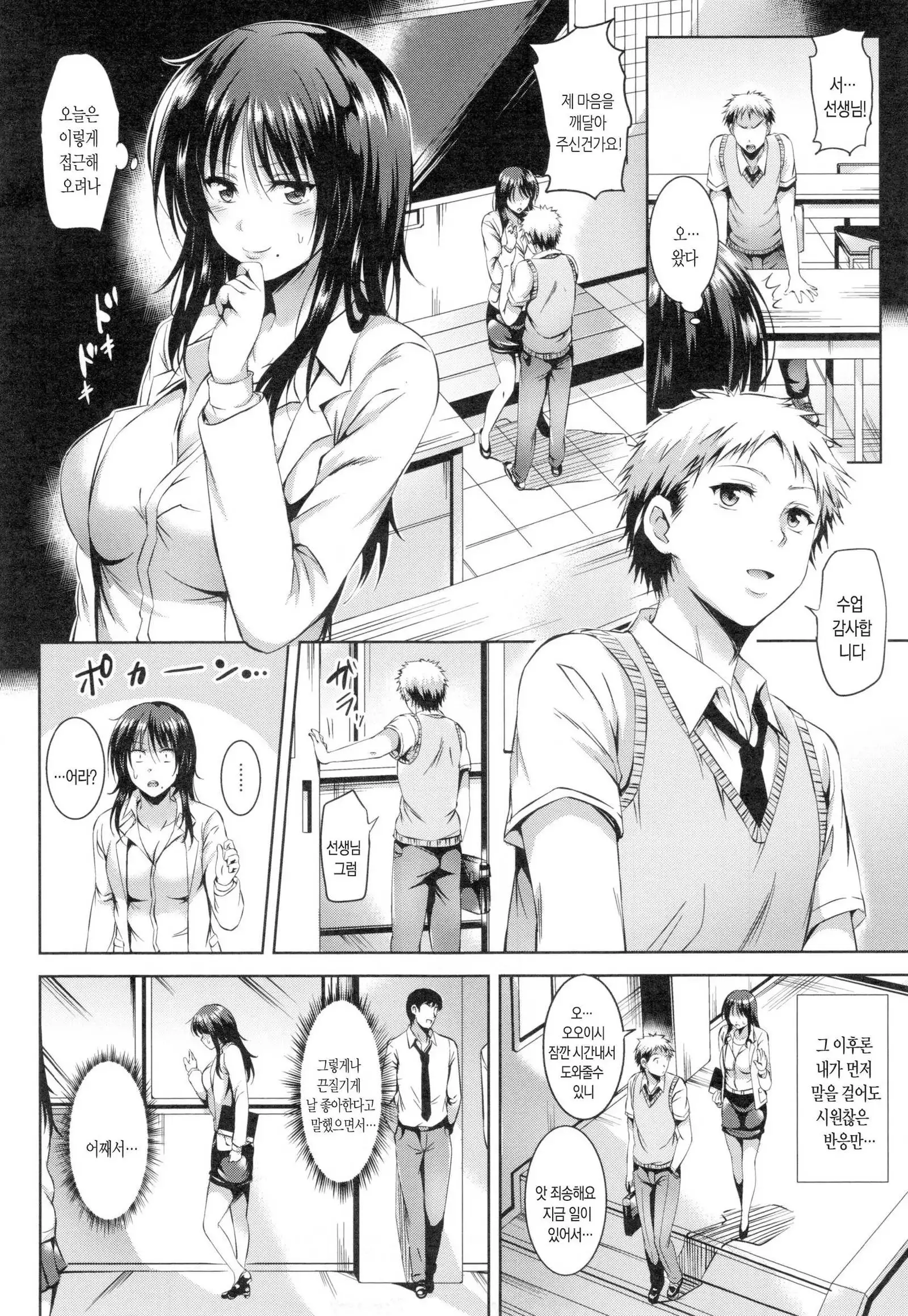 Sukebe DIARY | 변태다이어리 Ch. 1,2,12