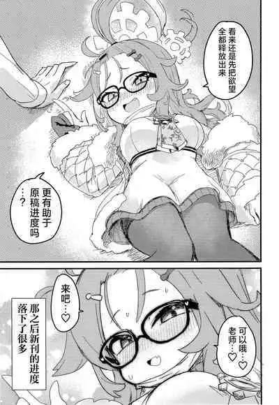 Choi Ecchi Archive | 有些色色的碧蓝档案