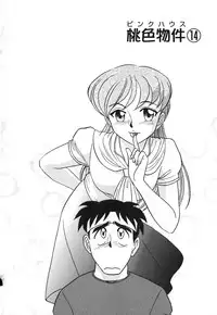 [Aro Hiroshi] Pink House Vol.3