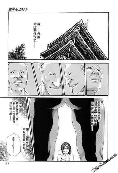 Harakusa Ninja Scroll 2
