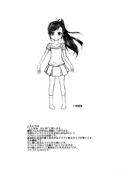 Model Onegaishimasu!