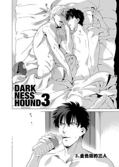 DARKNESS HOUND | 黑暗猎犬 01-05